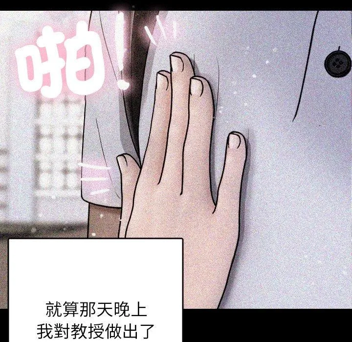 寄生教授家 - 第13话 - page 108