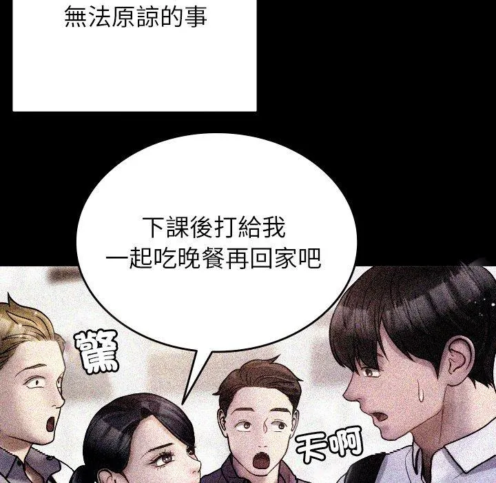 寄生教授家 - 第13话 - page 109