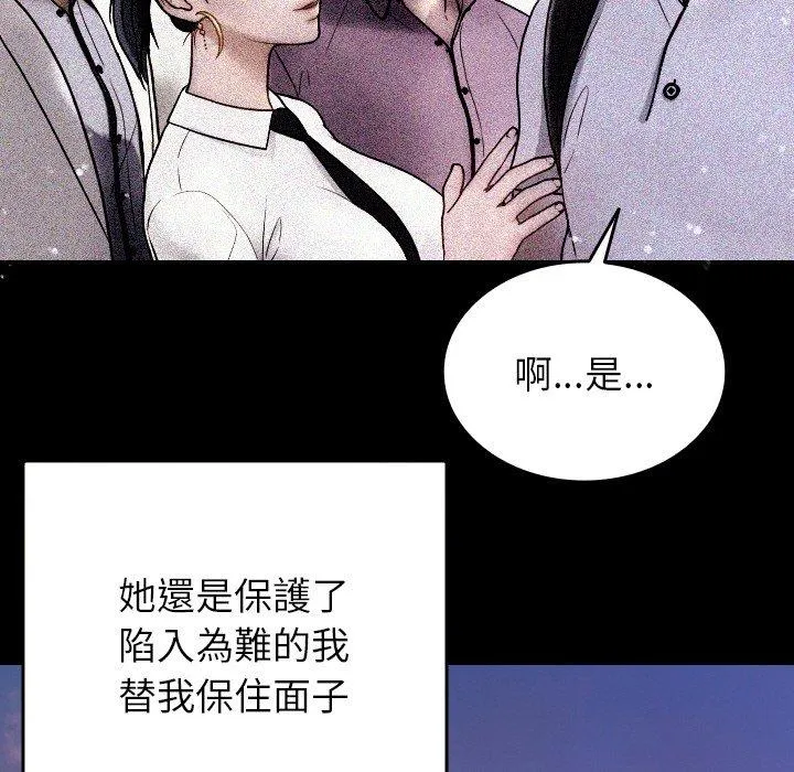 寄生教授家 - 第13话 - page 110