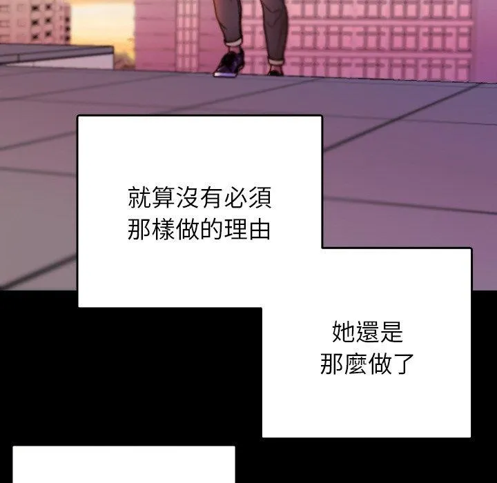 寄生教授家 - 第13话 - page 112