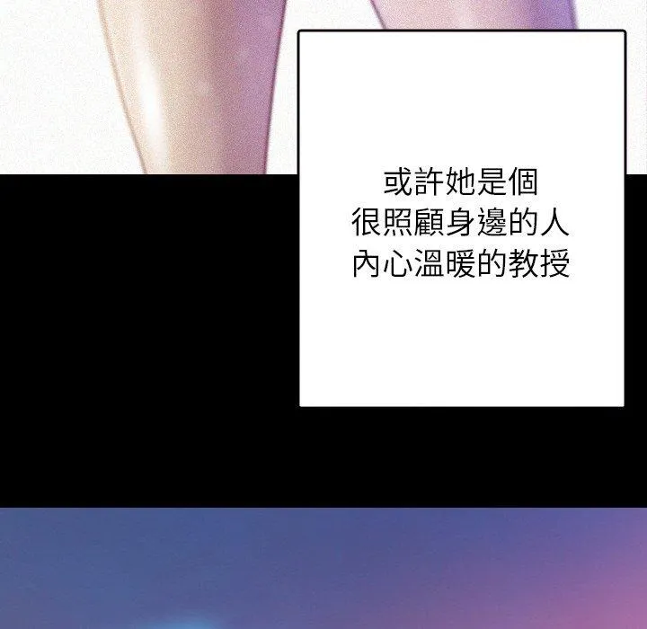 寄生教授家 - 第13话 - page 115