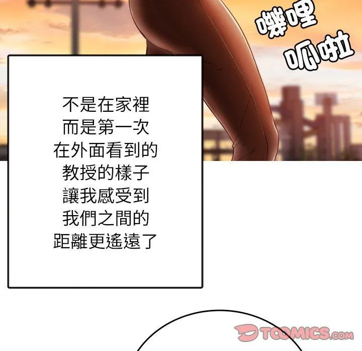 寄生教授家 - 第13话 - page 117