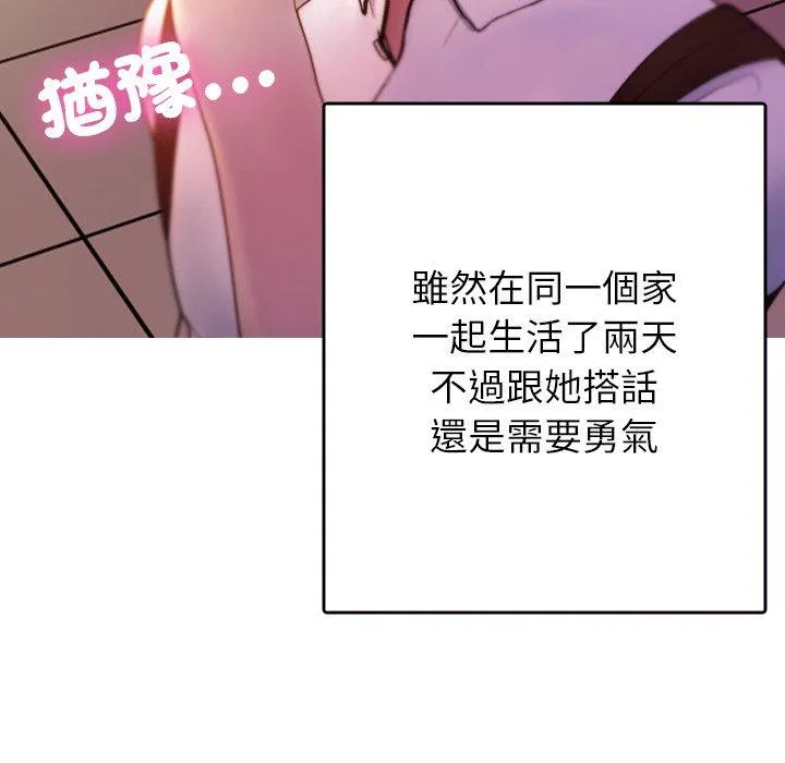 寄生教授家 - 第13话 - page 119