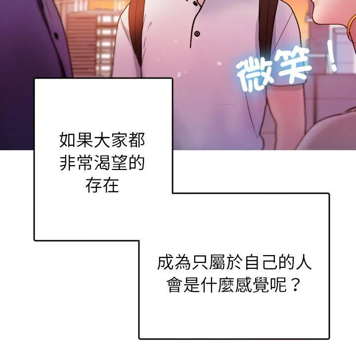 寄生教授家 - 第13话 - page 127