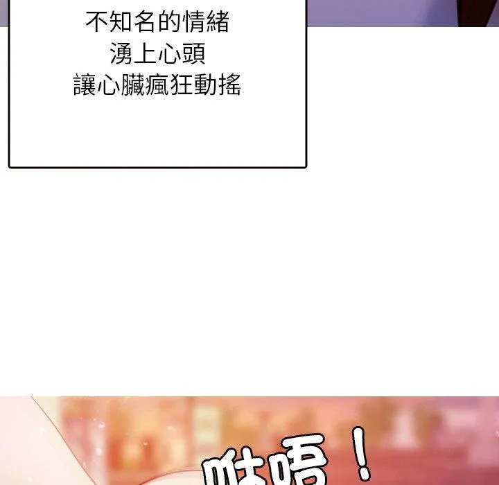 寄生教授家 - 第13话 - page 138