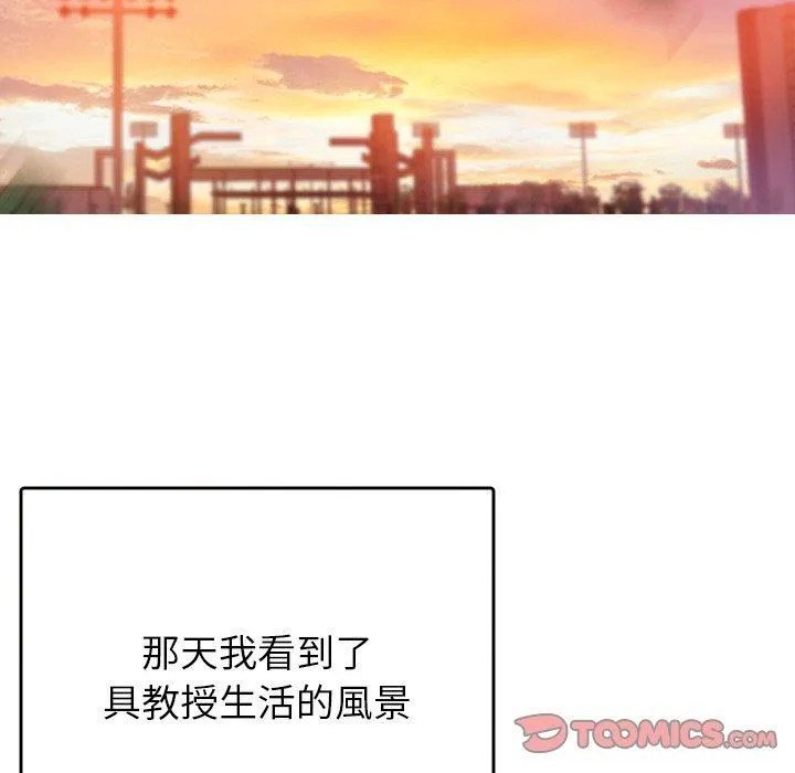 寄生教授家 - 第13话 - page 141