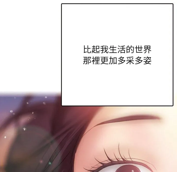 寄生教授家 - 第13话 - page 144