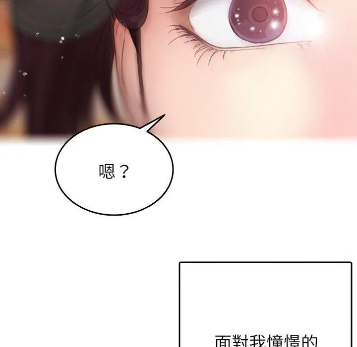寄生教授家 - 第13话 - page 145