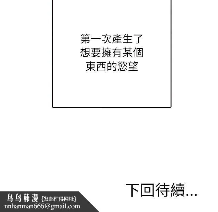 寄生教授家 - 第13话 - page 148