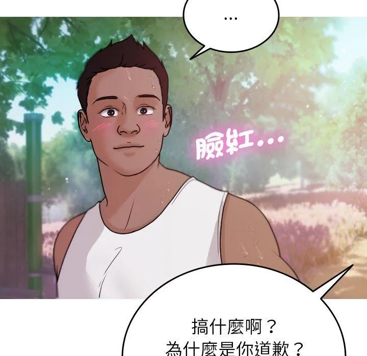 寄生教授家 - 第8话 - page 66
