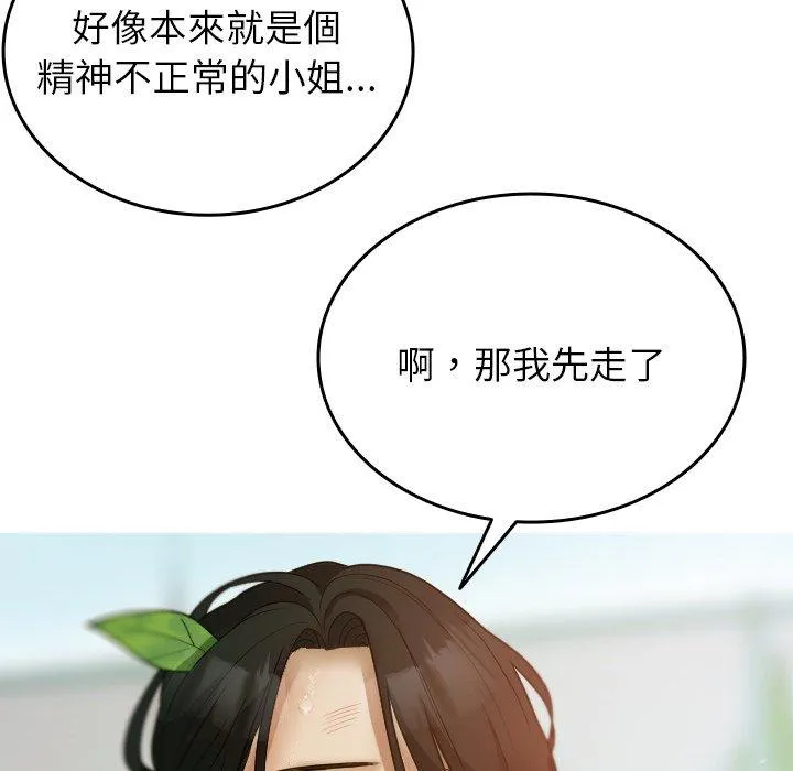 寄生教授家 - 第8话 - page 94