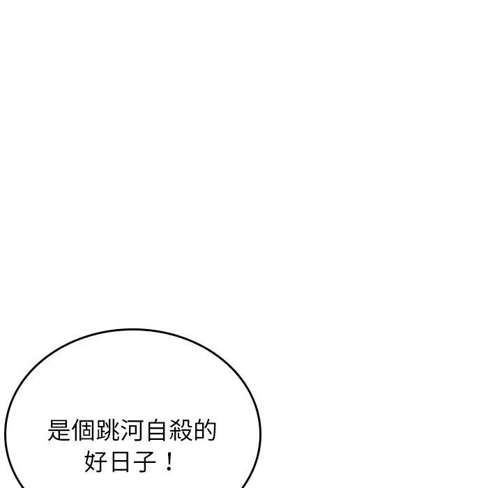 寄生教授家 - 第8话 - page 109