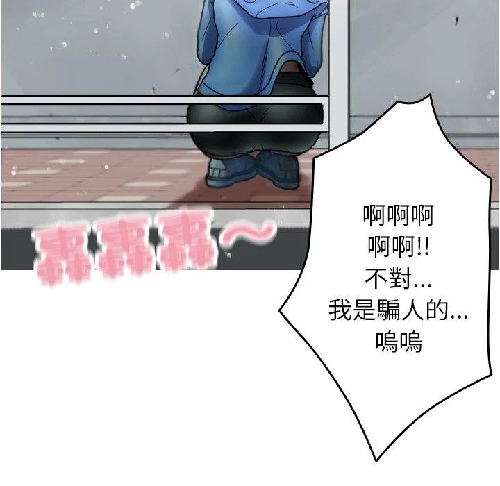 寄生教授家 - 第8话 - page 122
