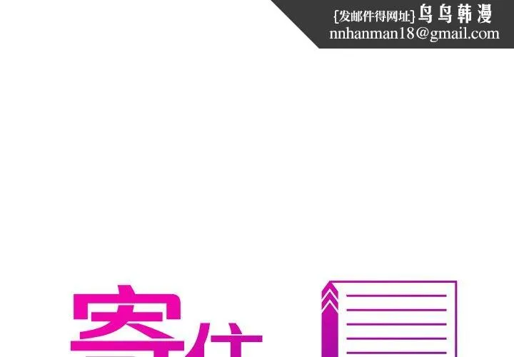 寄生教授家 - 第4话 - page 1
