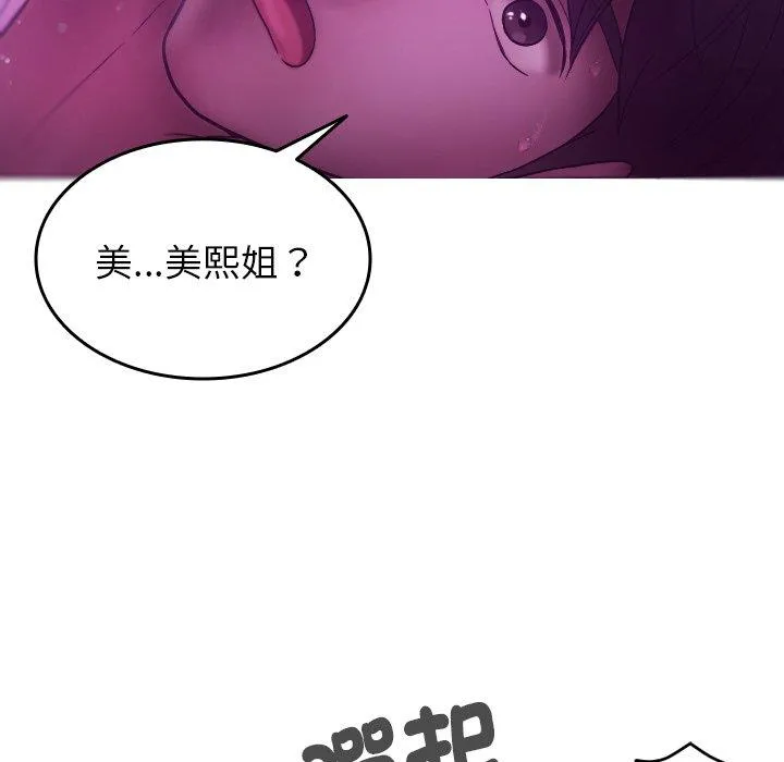 寄生教授家 - 第4话 - page 9