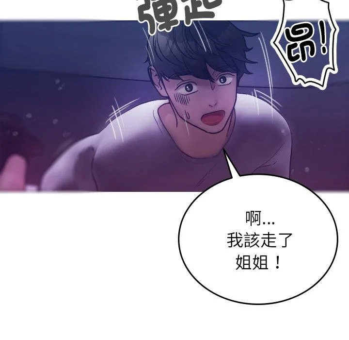 寄生教授家 - 第4话 - page 10