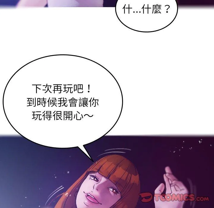寄生教授家 - 第4话 - page 21