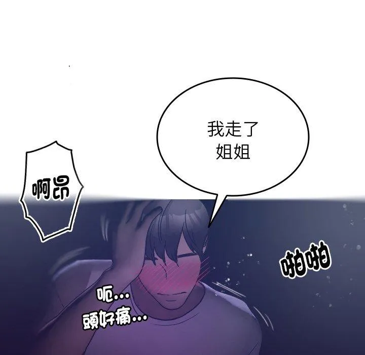 寄生教授家 - 第4话 - page 23
