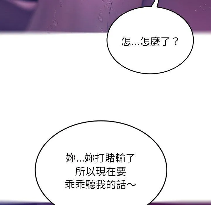 寄生教授家 - 第4话 - page 52