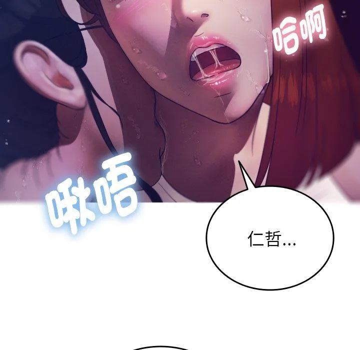 寄生教授家 - 第4话 - page 103