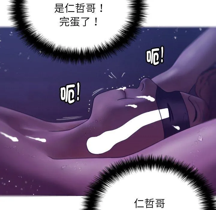 寄生教授家 - 第4话 - page 110