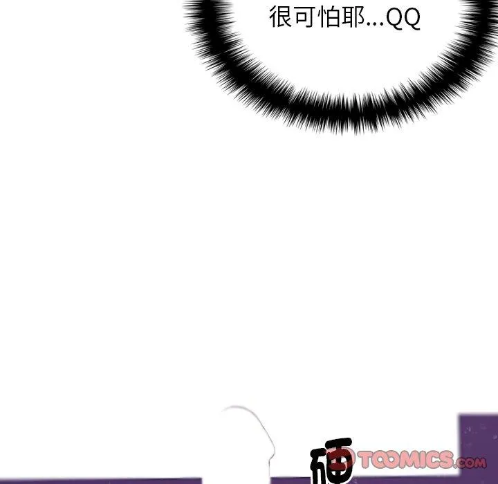 寄生教授家 - 第4话 - page 111