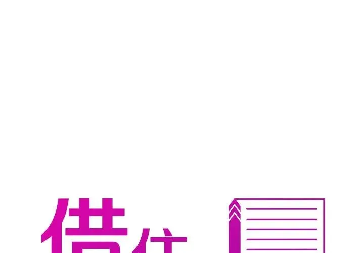 寄生教授家 - 第29話 - page 2