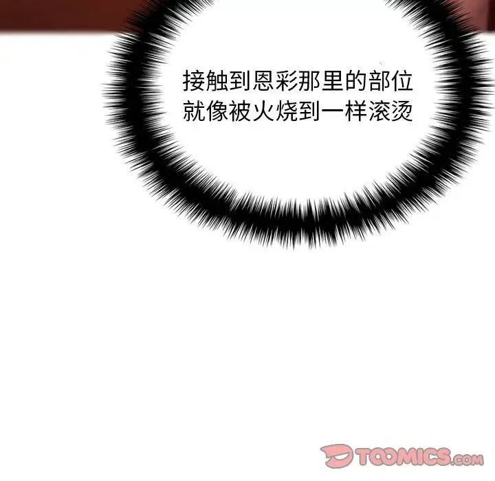 寄生教授家 - 第29話 - page 30