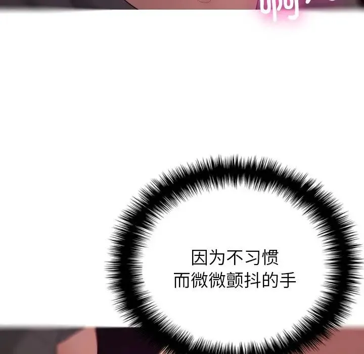 寄生教授家 - 第29話 - page 41