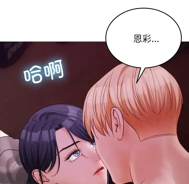 寄生教授家 - 第29話 - page 58