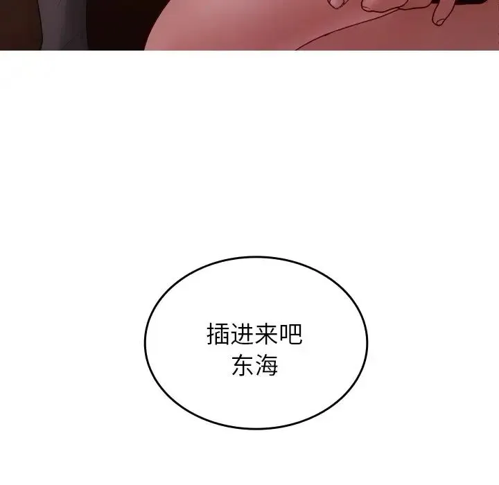 寄生教授家 - 第29話 - page 73