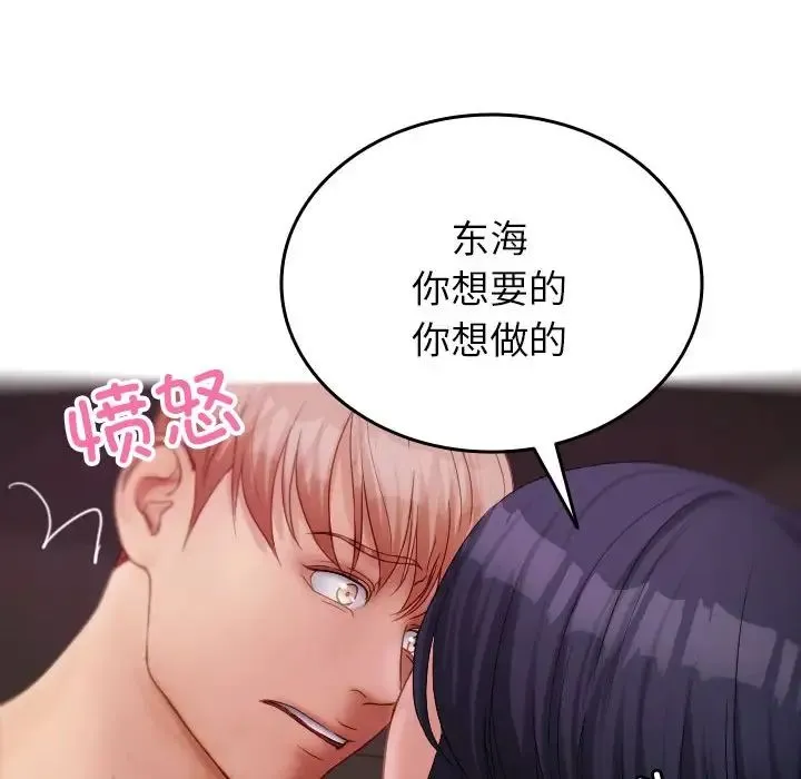 寄生教授家 - 第29話 - page 91