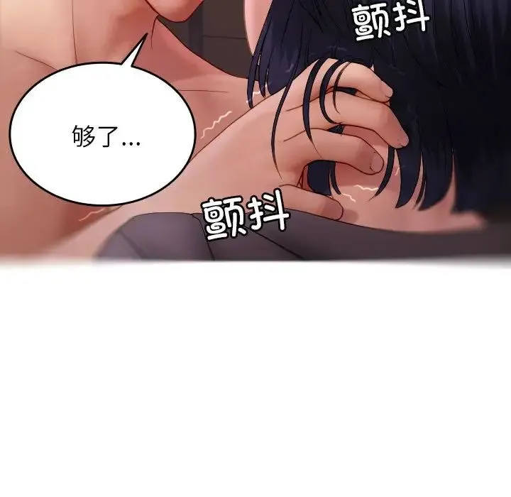寄生教授家 - 第29話 - page 92