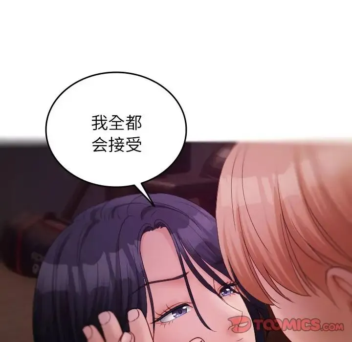 寄生教授家 - 第29話 - page 93