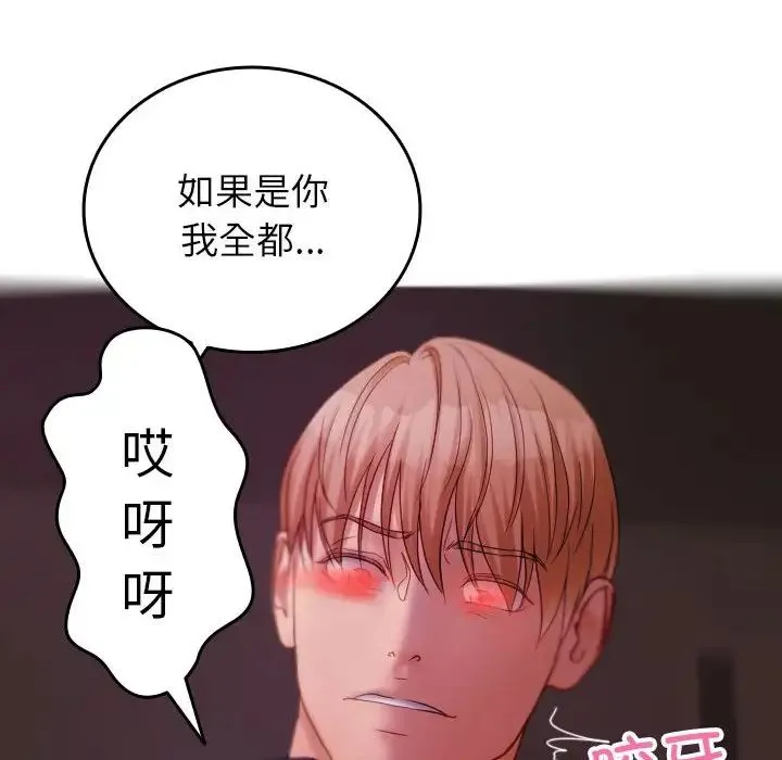 寄生教授家 - 第29話 - page 95