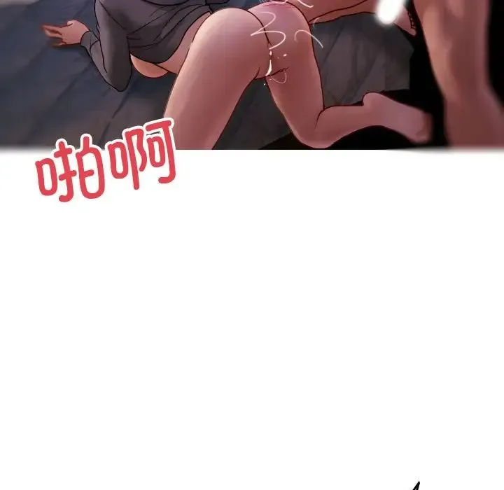 寄生教授家 - 第29話 - page 104