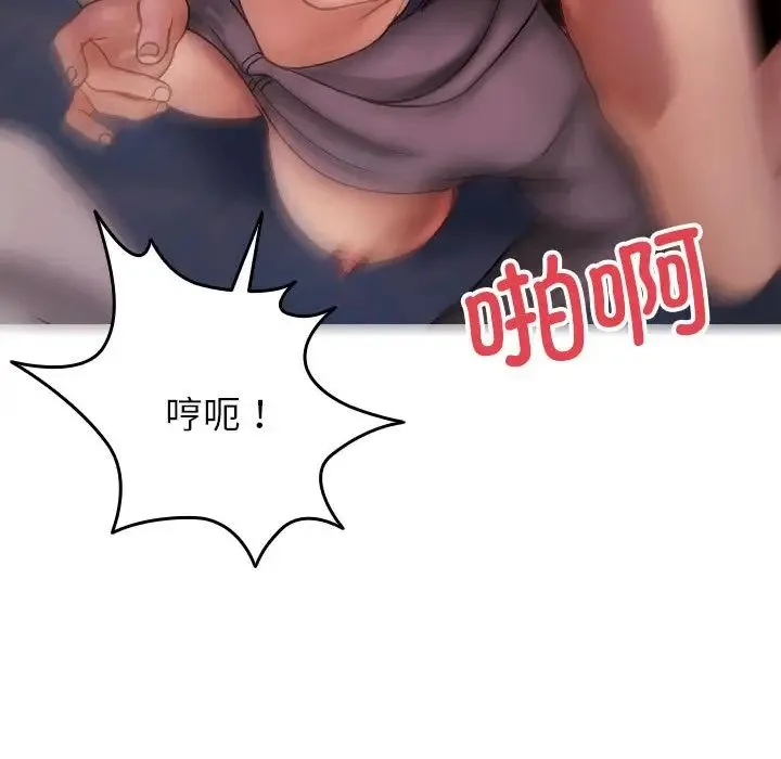 寄生教授家 - 第29話 - page 106