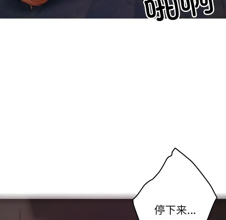 寄生教授家 - 第29話 - page 136