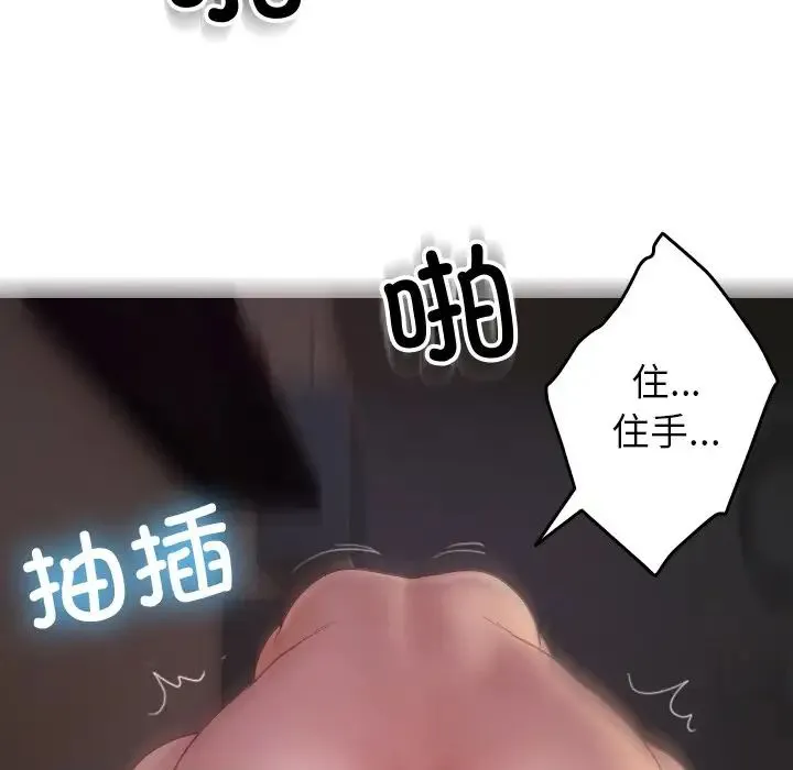 寄生教授家 - 第29話 - page 142