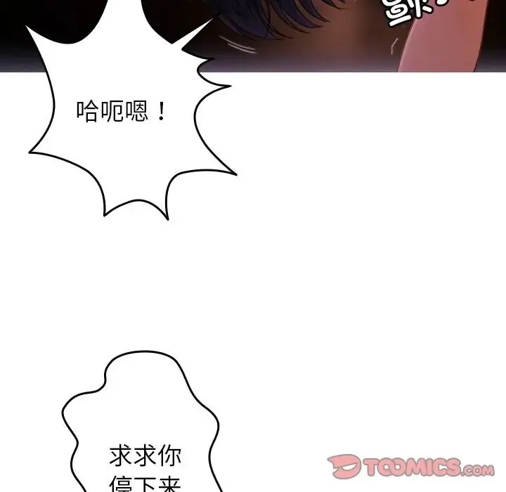 寄生教授家 - 第29話 - page 147