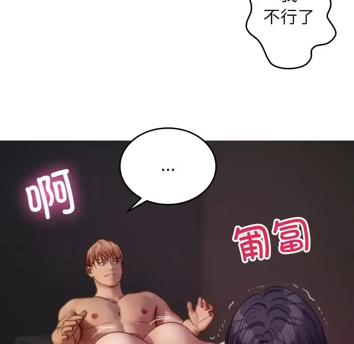 寄生教授家 - 第29話 - page 149