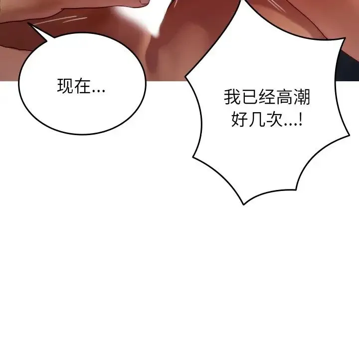 寄生教授家 - 第29話 - page 157