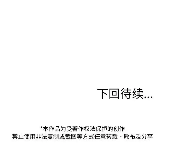 寄生教授家 - 第29話 - page 160