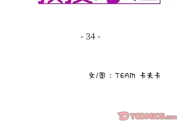 寄生教授家 - 第34話 - page 3
