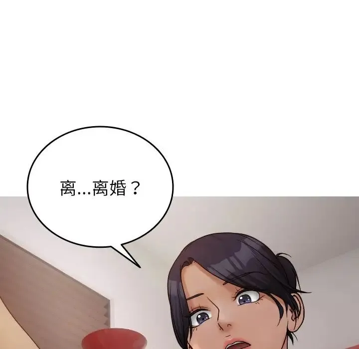寄生教授家 - 第34話 - page 5
