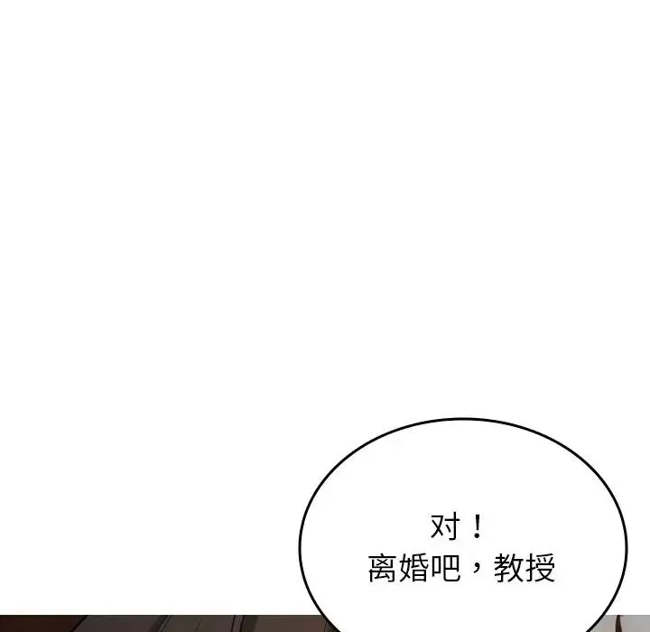 寄生教授家 - 第34話 - page 7