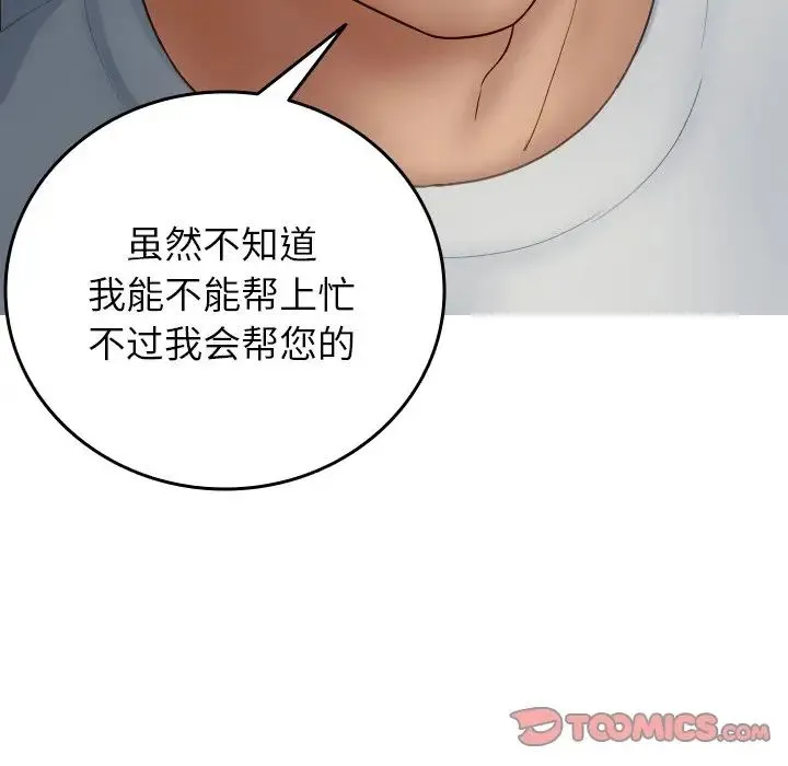 寄生教授家 - 第34話 - page 9