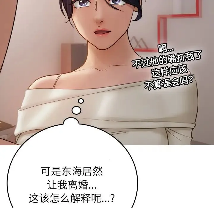 寄生教授家 - 第34話 - page 11