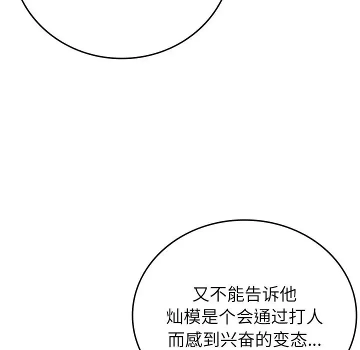 寄生教授家 - 第34話 - page 12