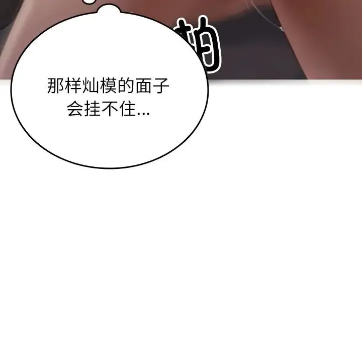 寄生教授家 - 第34話 - page 14